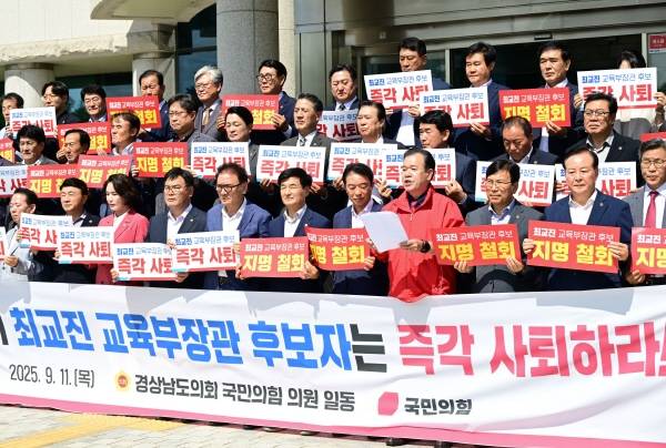 경남도의회 국민의힘은 11일 도의회 앞에서 기자회견을 열고 최교진 교육부 장관 후보자에 대한 지명 철회 자진 사퇴를 촉구했다. 연합뉴스