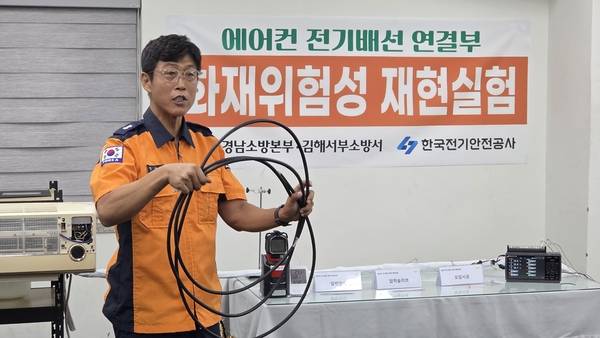 경남소방본부·김해서부소방서·한국전기안전공사가 9월 11일 에어컨 전기배선 연결부 화재위험성 재현실험을 김해서부소방서에서 개최했다. 이날 박성진 경남소방본부 소방경이 에어컨 화재 원인을 설명하고 있다. /안지산 기자