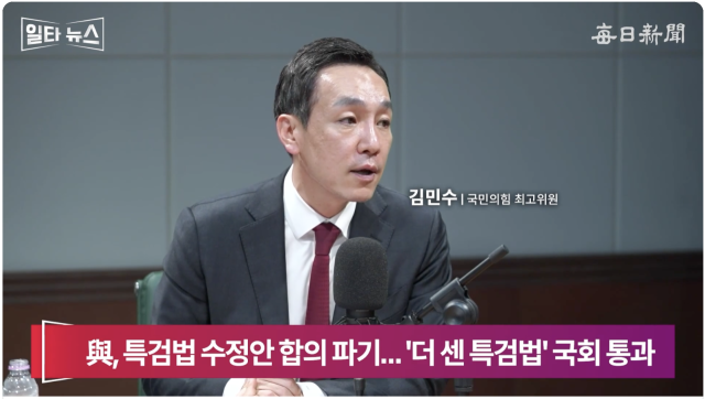 김민수 국민의힘 최고위원. 매일신문 유튜브