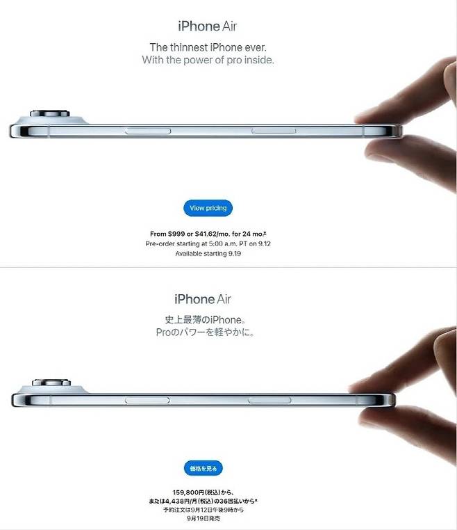 동일한 아이폰  17광고 미국, 일본판이다. 기기의 얇음을 강조하기 위해 집게 손가락으로 잡은 것이 표현돼 있다. (사진=애플 홈페이지캡처)
