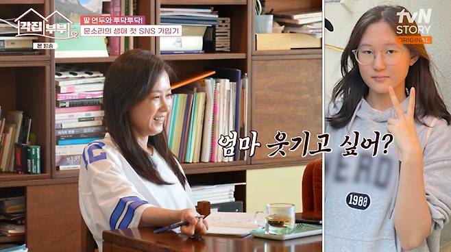 tvN STORY '각집부부' 캡처