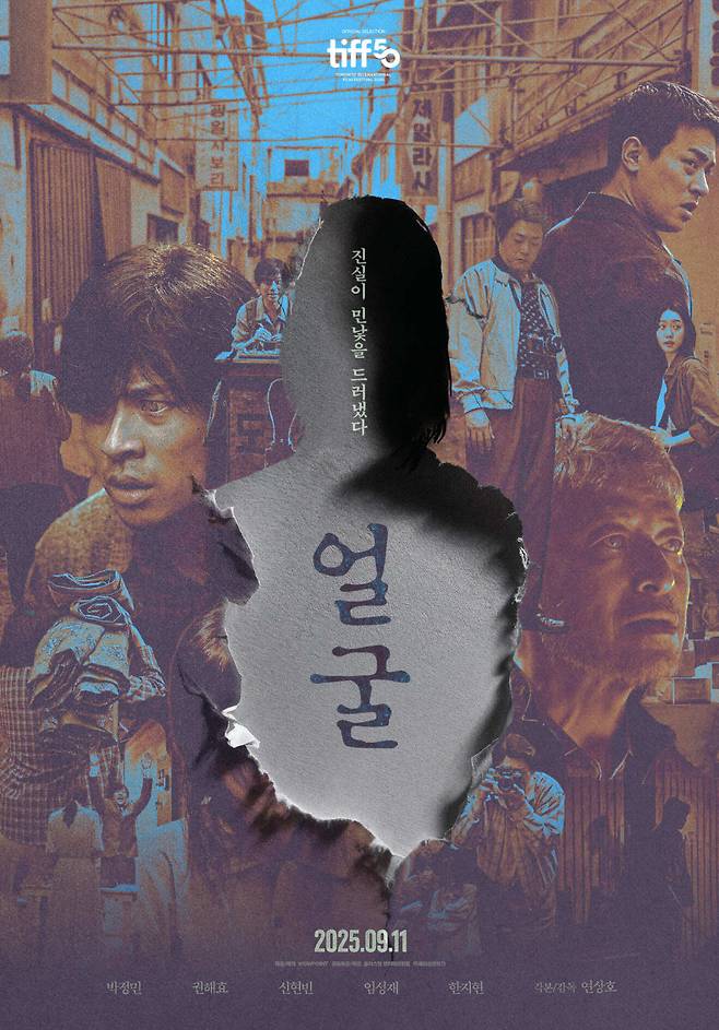 영화 '얼굴' 포스터 ⓒ플러스엠엔터테인먼트
