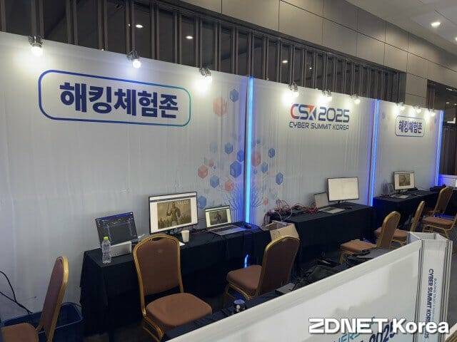 2025 사이버공격방어대회 입구에 위치한 해킹체험존.