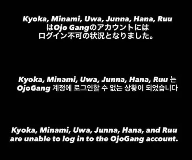 '스우파3' 쿄카 및 6인 멤버 입장문 삭제, 계정 접근 차단, 쿄카 - 이부키 격돌, 쿄카 계정 차단, 정산 갈등,&nbsp;오죠갱 멤버 쿄카, 미나미, 우와, 쥰나, 하나, 루