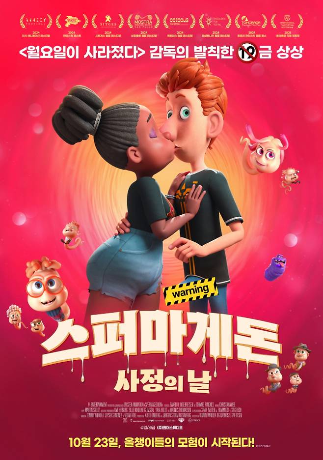 성인 뮤지컬 애니 ‘스퍼마게돈 사정의 날’ 10월 23일 개봉(제공: 원더스튜디오)