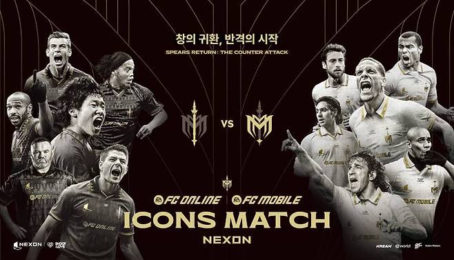 2025 아이콘매치