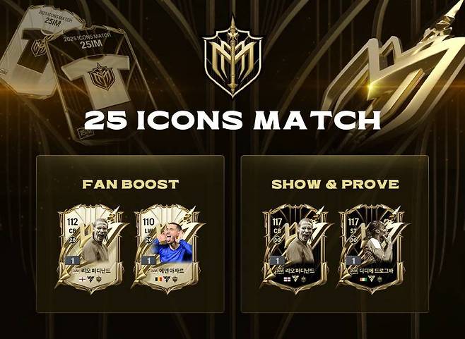 2025 아이콘매치 클래스