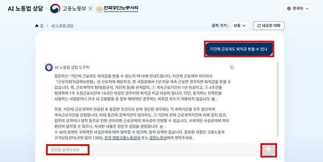 AI 노동법 상담 PC 버전 / 출처=IT동아
