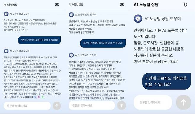 (왼쪽부터)AI 노동법 상담 모바일 버전에서 글자 크기를 '작게' '보통' '가장 크게' 적용한 모습 / 출처=IT동아