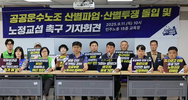 양경수 민주노총 위원장이 11일 서울 정동 민주노총에서 열린 공공기관 민주적 혁신과 비정규직 문제 해결을 위한 공공운수노조 파업돌입 기자회견에서 발언하고 있다. 연합뉴스