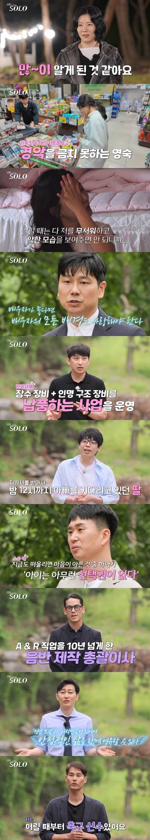 ‘나는 SOLO’(나는 솔로) 돌싱 특집인 28기가 첫날부터 ‘도파민 파티’를 열었다. 사진=나는솔로