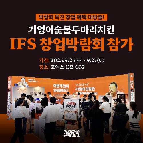 사진제공=기영이숯불두마리치킨