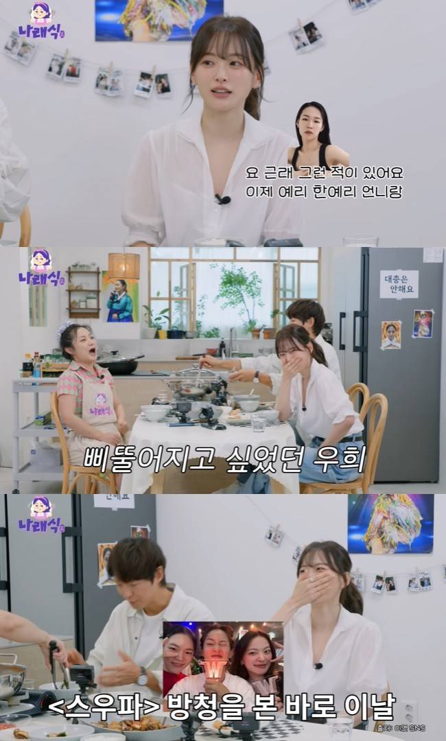 사진=‘나래식’ 채널 영상 캡처