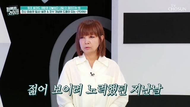 TV조선 ‘퍼펙트 라이프’ 캡처
