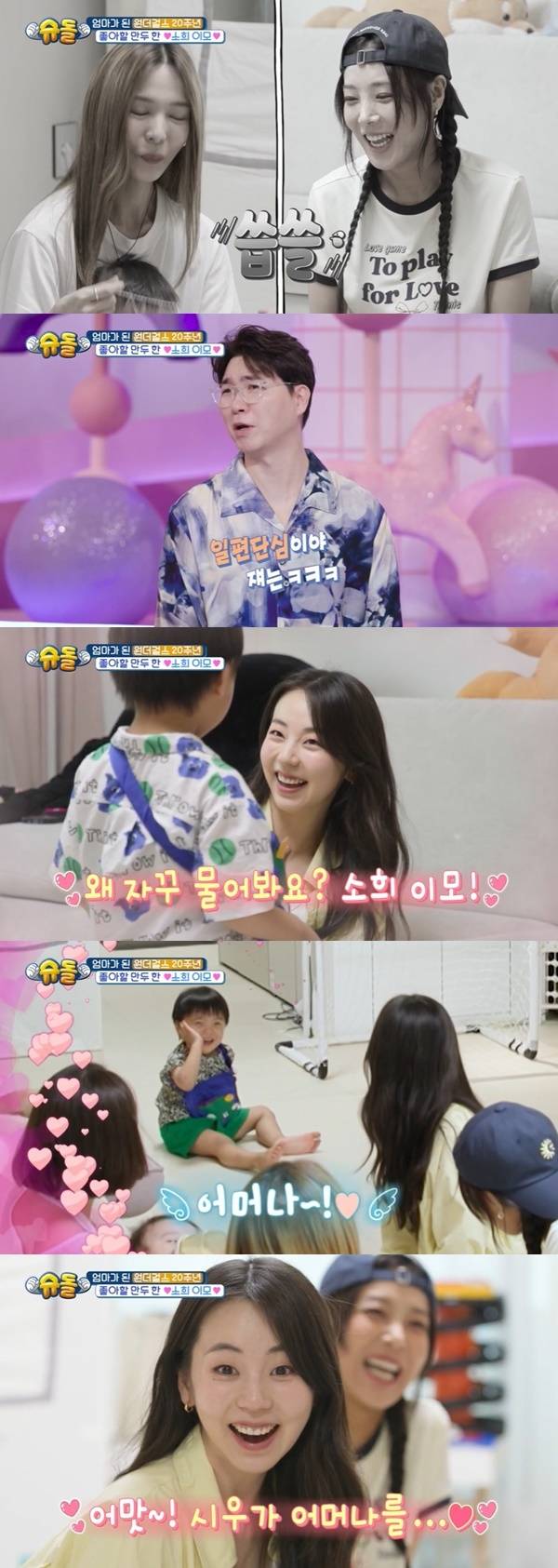 KBS 2TV ‘슈퍼맨이 돌아왔다’ 캡처