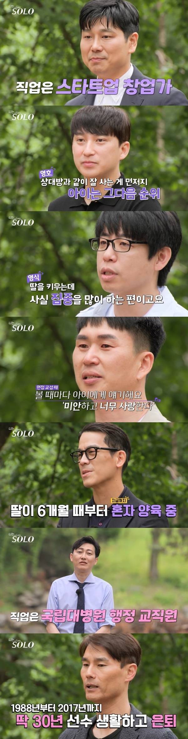 ENA, SBS Plus ‘나는 SOLO’ 캡처