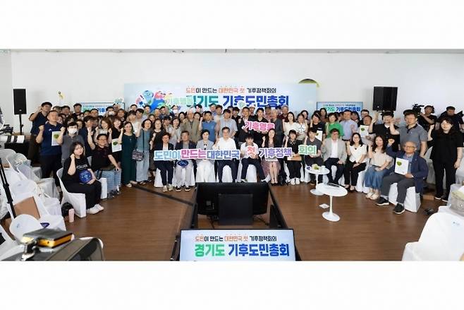 지난 6월 30일 시흥 에코센터에서 열린 ‘경기도 기후도민총회’ 출범식에서 김동연 경기지사와 강금실 경기도 기후변화대사, 경기도 기후위기대응위원회 위원 등이 기념촬영을 하고 있다. 경기도 제공