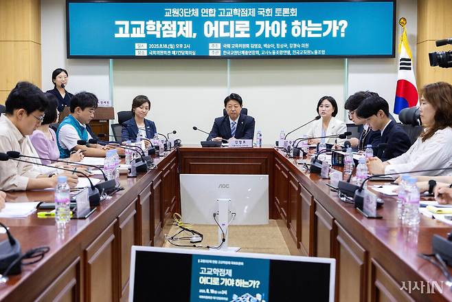 8월18일 서울 국회 의원회관에서 고교학점제를 주제로 토론회가 열렸다. ⓒ시사IN 신선영