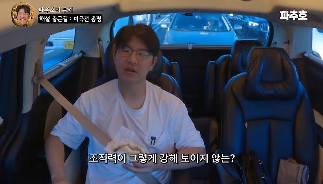 유튜브 ‘캡틴 파추호 Captain PaChuHO’ 캡처.