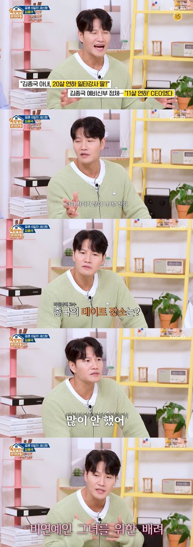 아내에 대해 말하는 김종국