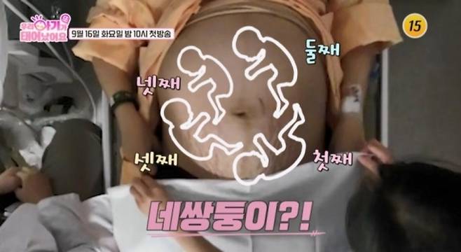 ‘우리 아기가 또 태어났어요’. 사진|TV CHOSUN