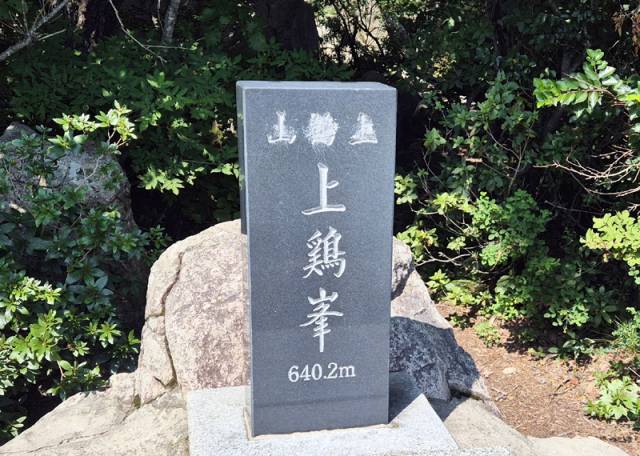 상계봉 표지석. '상학산'으로 추정되는 부분이 파손됐다.