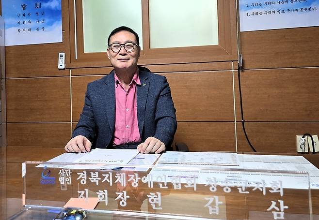 <사>경상북도지체장애인협회 청송군지회 현갑삼 지회장. <청송군지회 제공>