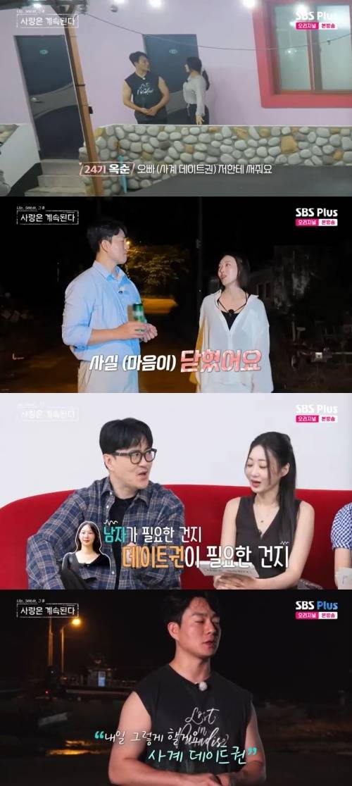 SBS Plus '나솔사계' 캡처