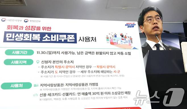 김민재 행정안전부 차관이 12일 오전 서울 종로구 정부서울청사에서 민생회복 소비쿠폰 2차 지급 관련 브리핑을 하고 있다. 2025.9.12/뉴스1 ⓒ News1 임세영 기자