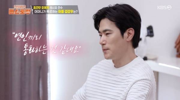 KBS2TV '신상출시 편스토랑' 캡처