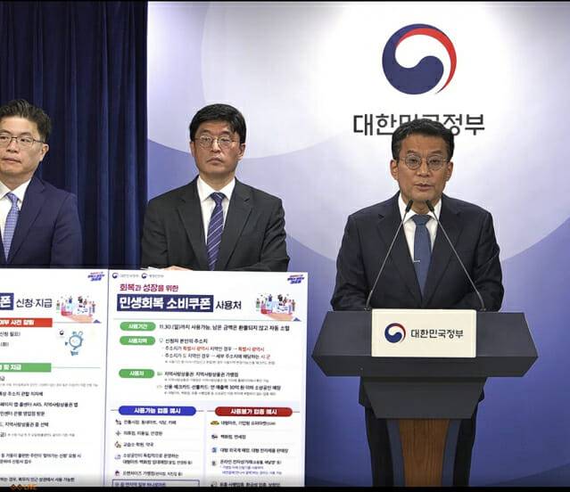 정부는 오는 9월22일부터 2차 민생회복 소비쿠폰 지급을 시작한다고 밝혔다(출처=e브리핑 캡처)