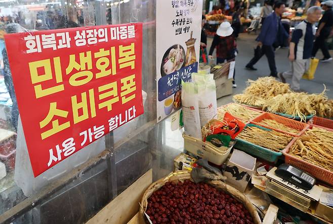 12일 오후 서울 동대문구 청량리 종합시장에 민생회복 소비쿠폰 사용가능 안내문이 붙어 있다. /뉴스1