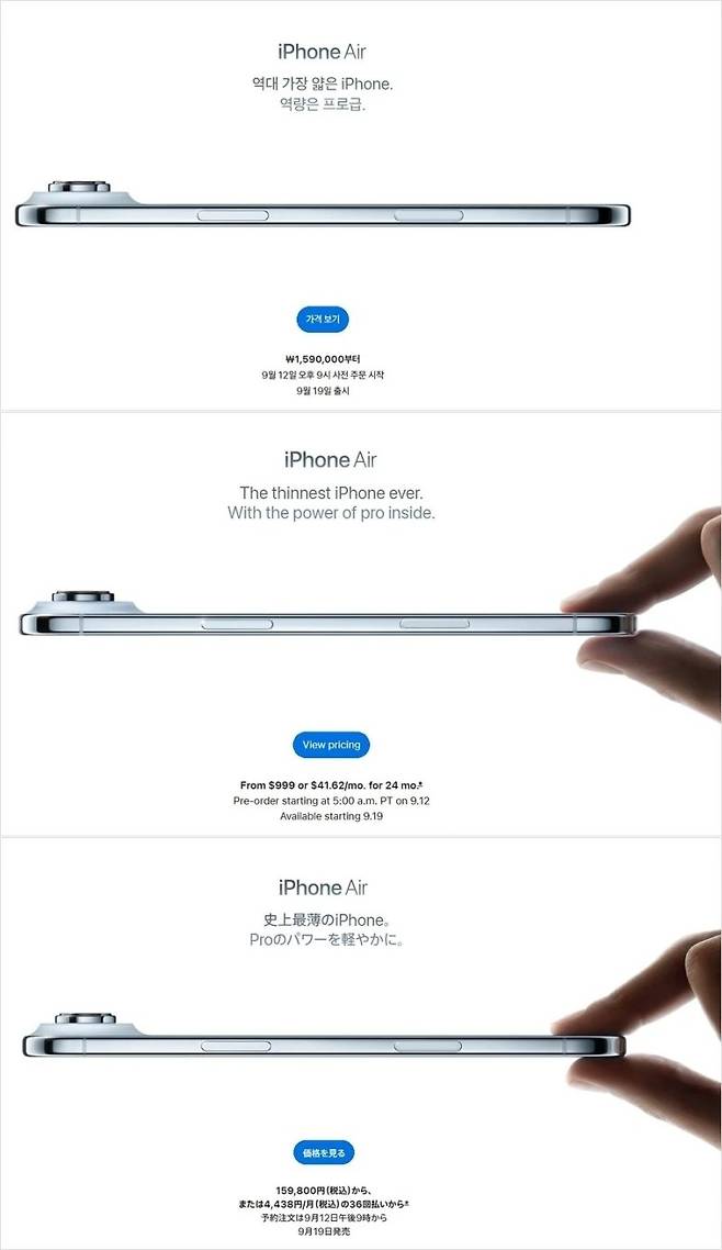 한국, 미국, 일본 순서의 아이폰17 에어 광고(애플 홈페이지 갈무리)/뉴스1 /사진=뉴스1