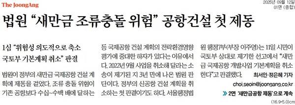 ▲ 중앙일보 기사 갈무리.