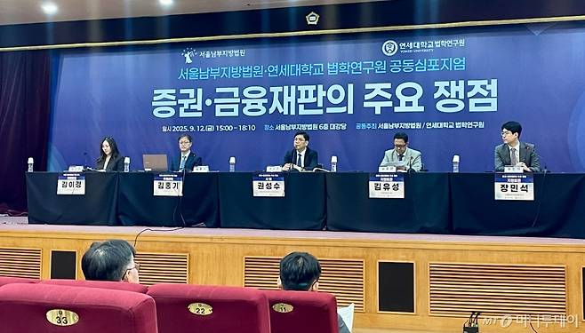 서울남부지방법원과 연세대학교 법학연구원은 12일 오후 서울 양천구 서울남부지법에서 '증권·금융재판의 주요 쟁점'을 주제로 공동심포지엄을 개최했다./사진=이현수 기자.