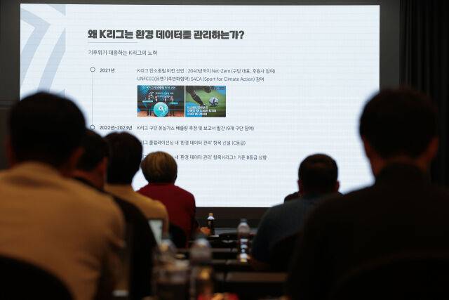 환경 데이터 관리 교육./프로축구연맹