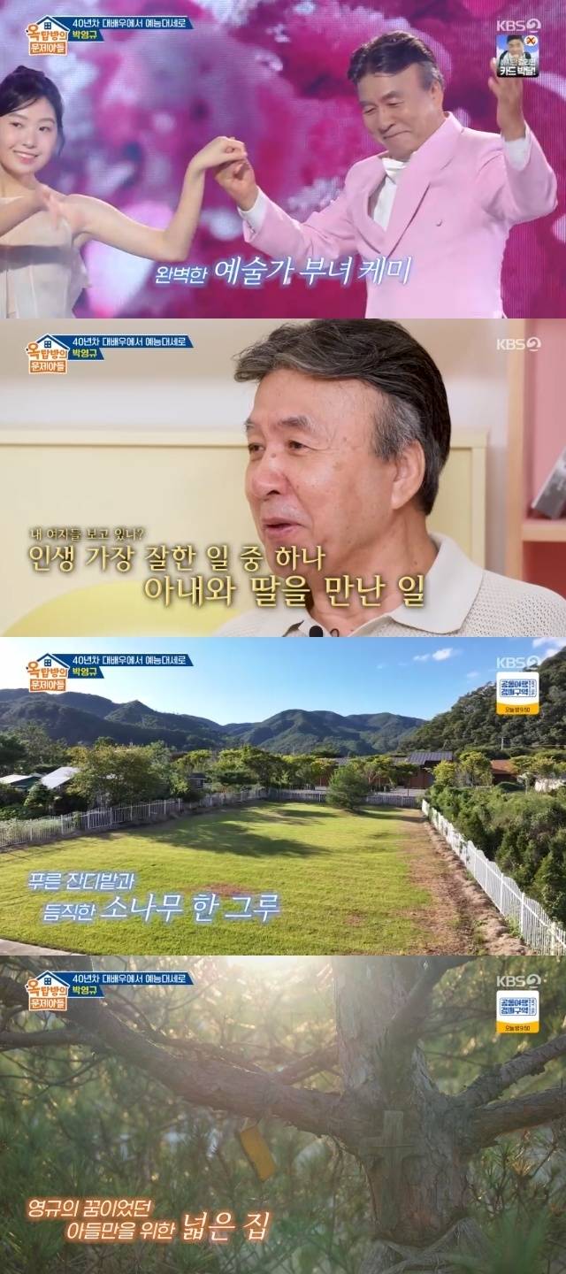 KBS 2TV ‘옥탑방의 문제아들’ 캡처