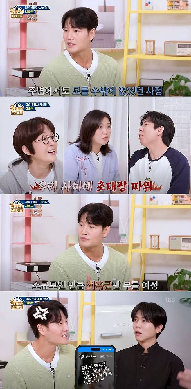 [서울=뉴시스] 지난 11일 방송한 KBS 2TV 예능 프로그램 '옥탑방의 문제아들'에선 가수 김종국 결혼 관련 얘기를 했다. (사진=KBS 2TV '옥탑방의 문제아들' 캡처) 2025.09.12. photo@newsis.com *재판매 및 DB 금지