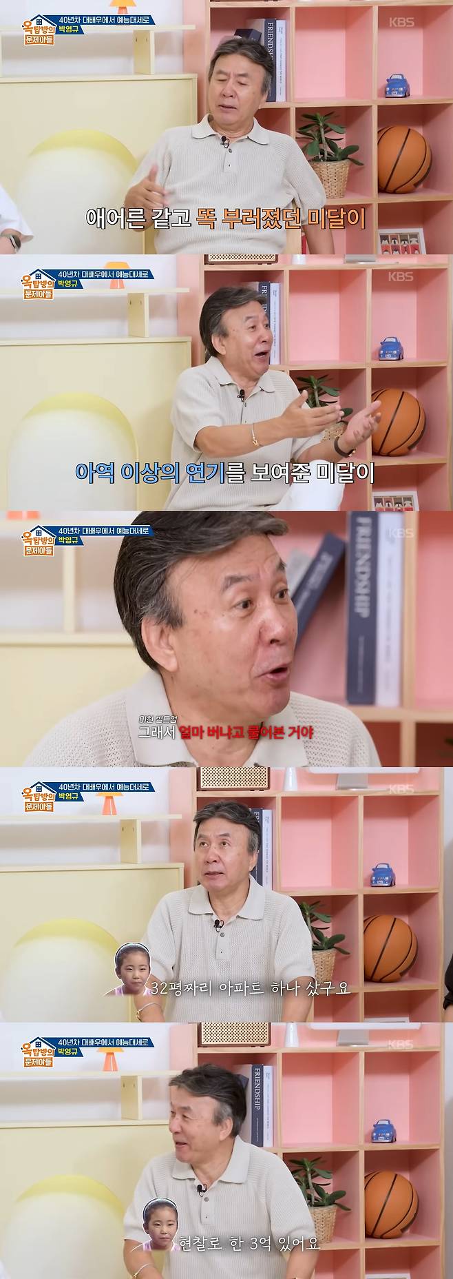 이날 박영규는 김성은의 야무짐을 칭찬했다. ‘옥문아’ 유튜브 캡처