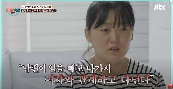 아내는 남편이 일을 하는 도중에도 여자를 만났다고 전했다. 유튜브 채널 'JTBC Entertainment' 영상 캡처