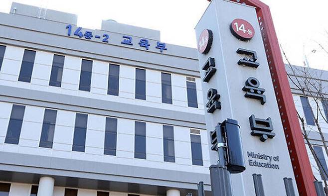 교육부. 연합뉴스