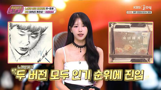 [사진 제공= KBS JOY 이십세기 힛트쏭]