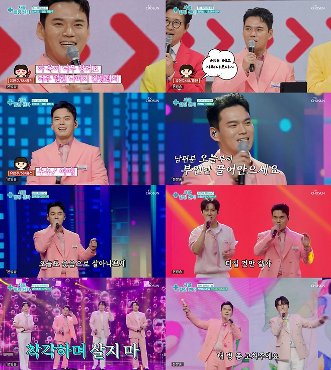 TV조선 ‘사랑의 콜센타 세븐스타즈’