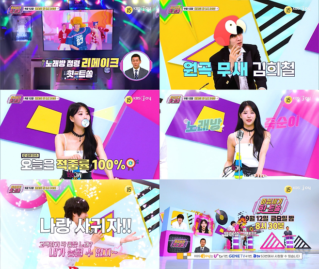 KBS Joy ‘이십세기 힛-트쏭’