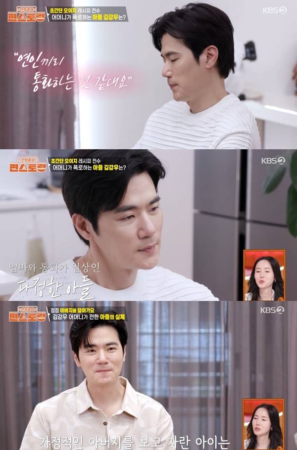 사진=KBS2 편스토랑 캡처