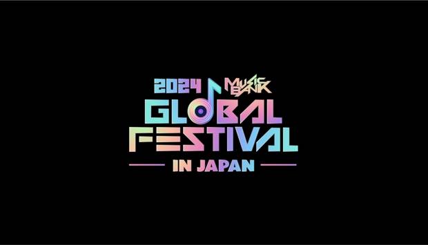 ▲ 뮤직뱅크 글로벌 페스티벌. 제공| KBS