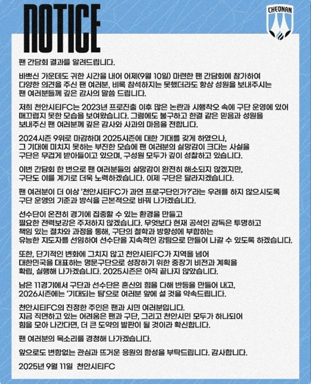 천안시티 입장문. /사진=천안시티 SNS