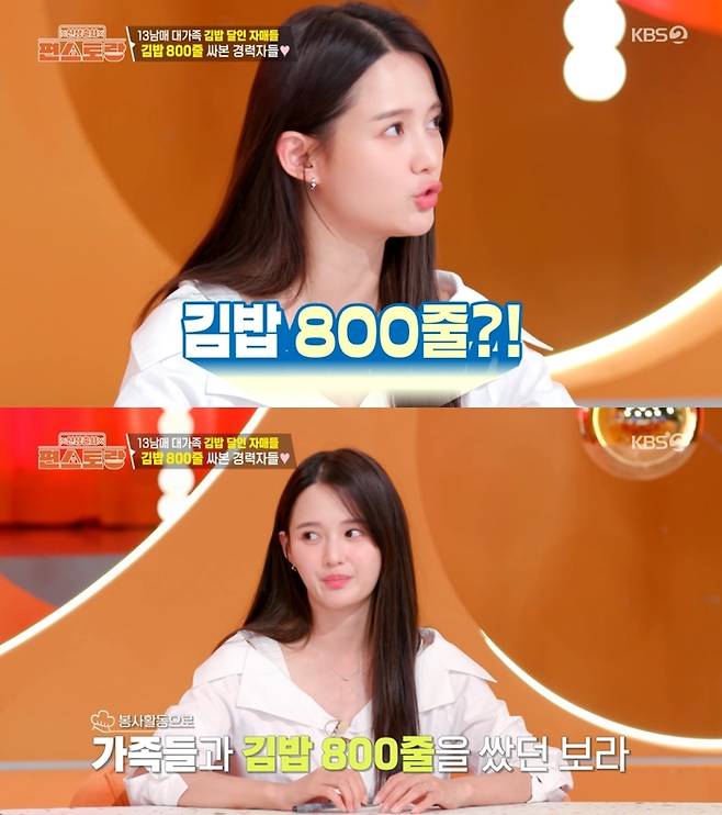 ‘신상출시 편스토랑’. 사진 I KBS2 ‘신상출시 편스토랑’ 방송 캡처