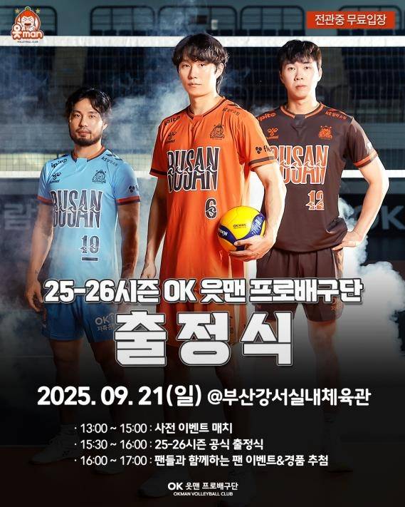 OK저축은행 부산 출정식 포스터 이미지 [OK저축은행 제공. 재판매 및 DB 금지]