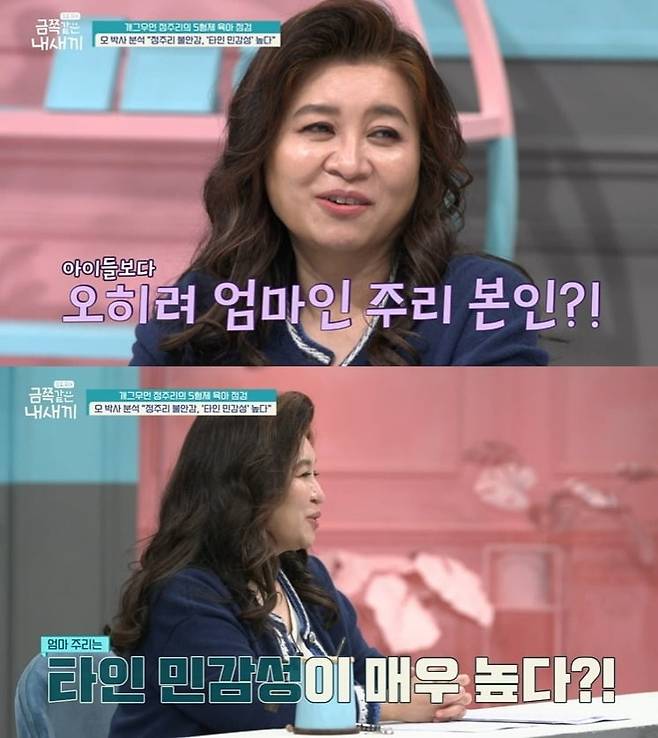 사진 = 채널A '요즘 육아 - 금쪽같은 내새끼'